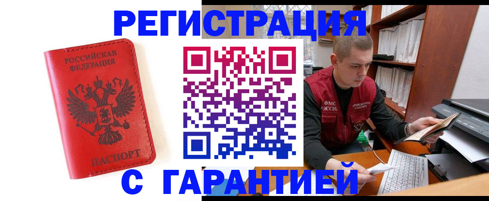 временная прописка в Очёре