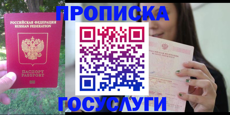 прописка паспорт в Очёре